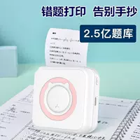 HD AI wrong question printer mini small label photo student handbook homework label machine copy question smooth
