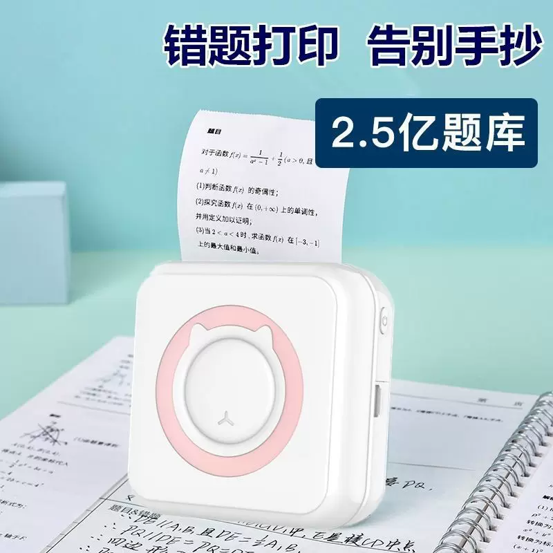 HD AI wrong question printer mini small label photo student handbook homework label machine copy question smooth