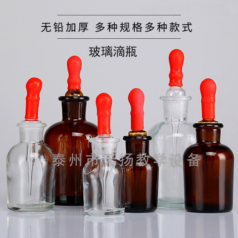 玻璃滴瓶30ml60ml125ml 透明棕色滴瓶滴管带红皮头全套 玻璃仪器