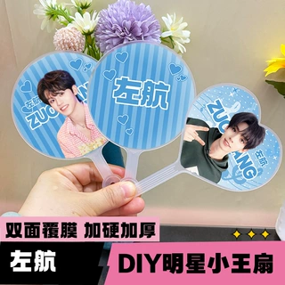 明星迷你高颜值小王扇粉丝应援自制周边物料左航圆形/爱心/小王扇
