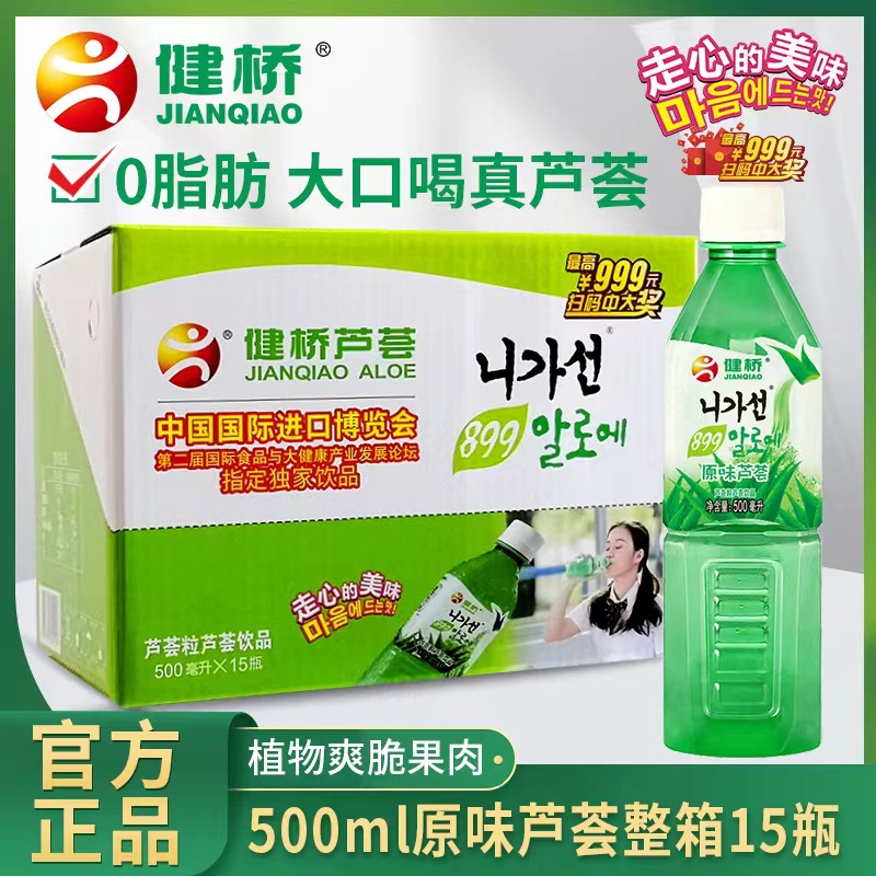 真实芦荟颗粒健桥芦荟500ml原味精选规格批发价热卖品有机种植