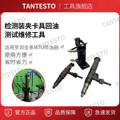 [适用罗润全系MTU喷油器检测装夹卡具回油测试维修工具金属其他]