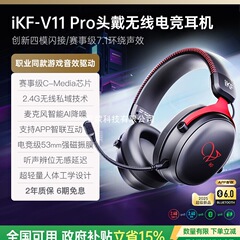 V11 Pro四模电竞耳机头戴式2.4g蓝牙无线电脑耳麦7.1游戏FPS