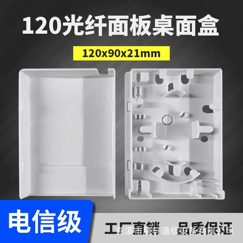120面板供应ABS信息面板外贸款光纤面板配线盒光纤盒终端盒模块