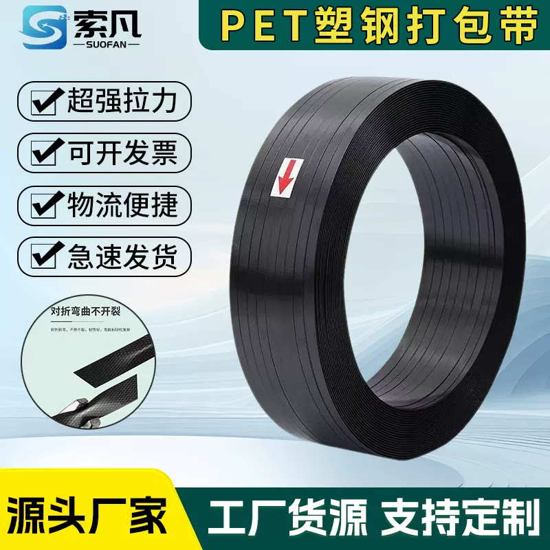 厂家生产黑色塑钢机用 PET绿色包装带 1608塑钢带5-20公斤打包带