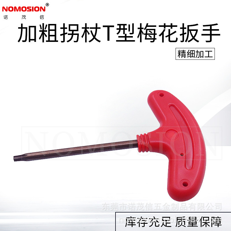 S2合金钢高强度 加粗拐杖T型梅花螺丝铣刀把刀具盘扳手T20T15