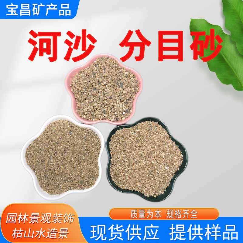 建筑用河沙40-70目 混凝土砂浆分目沙填充沙坑20-40目工程河砂