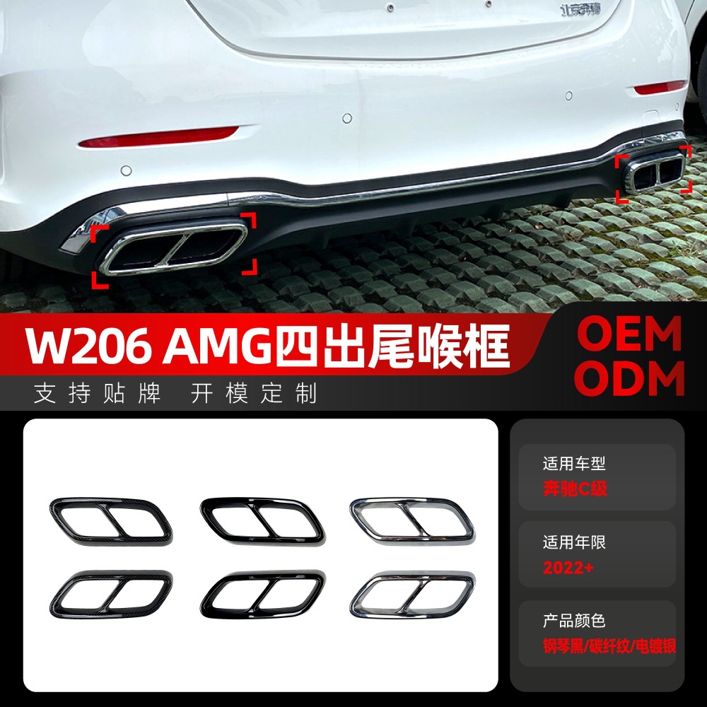 Suitable for 2022+ Mercedes-Benz C-Class W206 C200 C260 C300 Amg Four-Out Tail Throat Decorative Frame Modification Parts