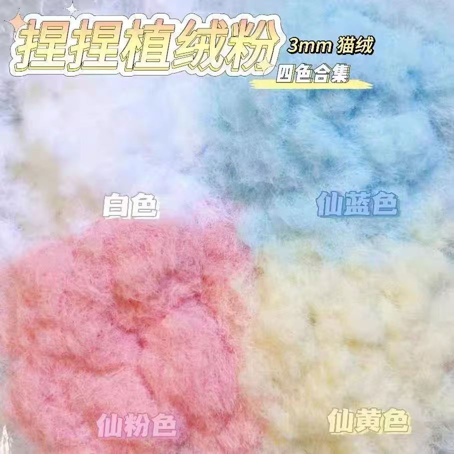 Plush, sculptable flocking powder, 3mm plush powder, silicone, sculptable plush cat paw DIY craft materials, homemade decompression