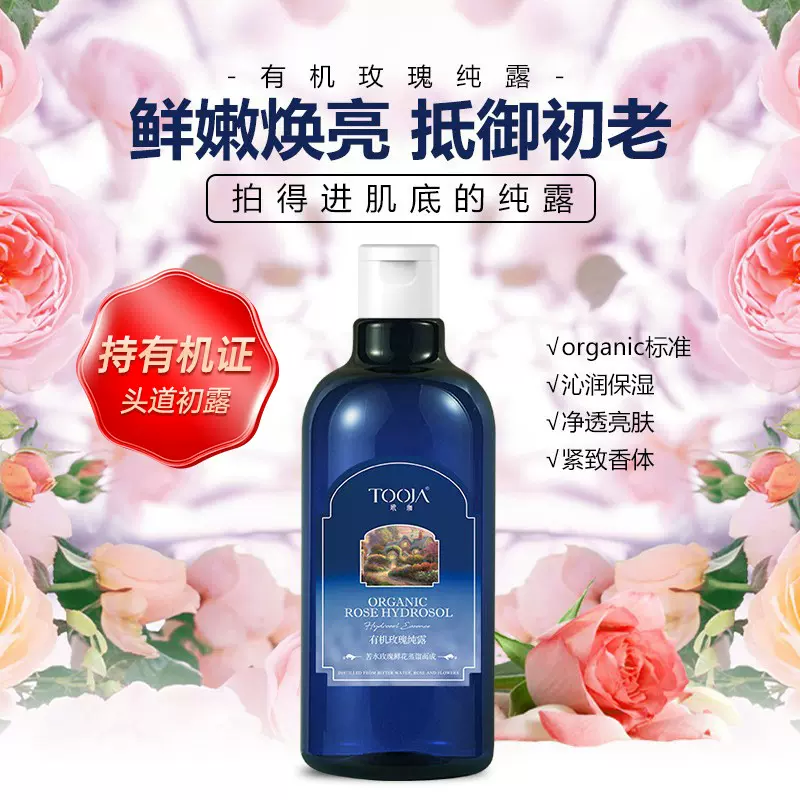天然有机玫瑰纯露原液紧致抗皱除螨湿敷水爽肤水滋润补水保湿纯露