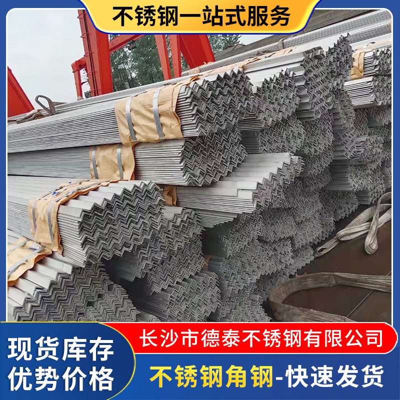 厂家大量批发供应201 304 316各种规格不锈钢角钢 槽钢