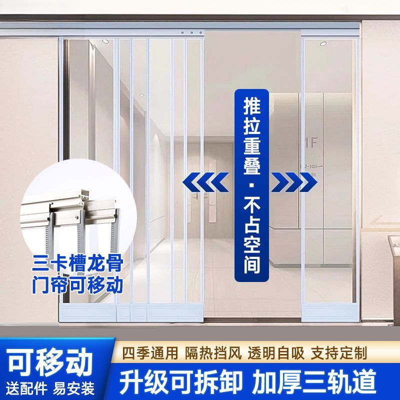 Magnetic door curtain, movable sliding and foldable, air conditioning wind-blocking partition curtain, PVC commercial self-absorbing soft door curtain