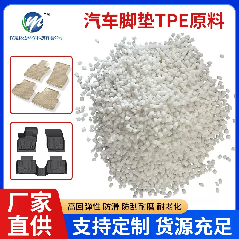 厂家批发无异味白色TPE原料颗粒高弹性tpe颗粒护垫脚垫片材原料