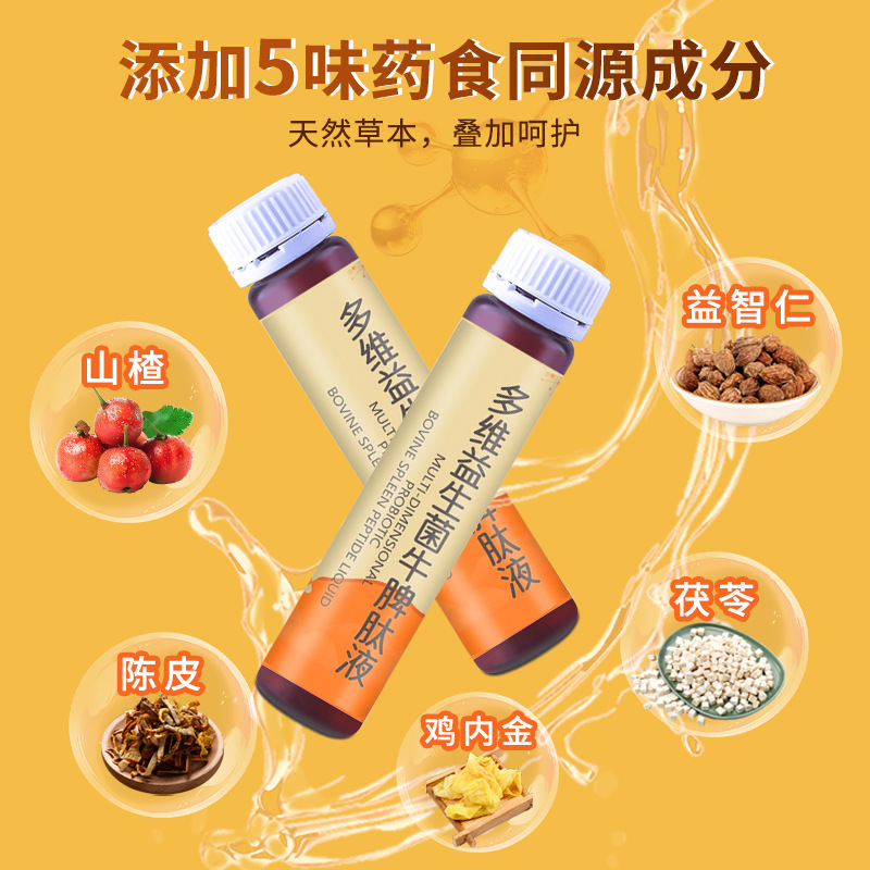 ウシ脾臓ペプチド植物飲料子供経口液ガンマアミノ酪酸脾胃脾臓アンモニアペプチド小分子活性ペプチドポリペプチド|undefined