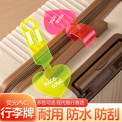 PVC蛍光荷物札創意ペンダントスーツケース標識託送防失旅行出張スーツケース吊り札