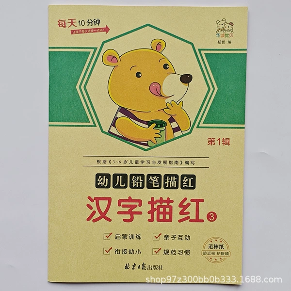 Chinese characters drawn red 3