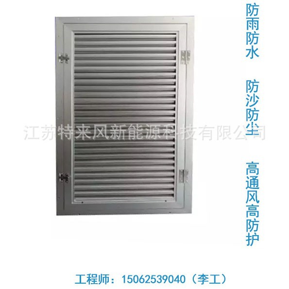 集装箱综合防护一体化通风百叶窗防雨防尘百叶窗