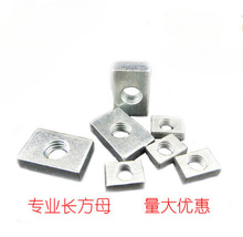 304 不锈钢长方形方母  螺帽螺母正方形长方母滑块螺母M5M6M8M4