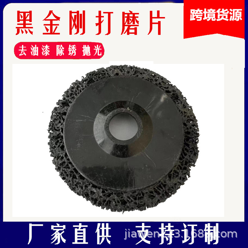 黑金刚除锈去漆磨片 塑料网盖黑金刚打磨片汽车钣金去漆金属不锈