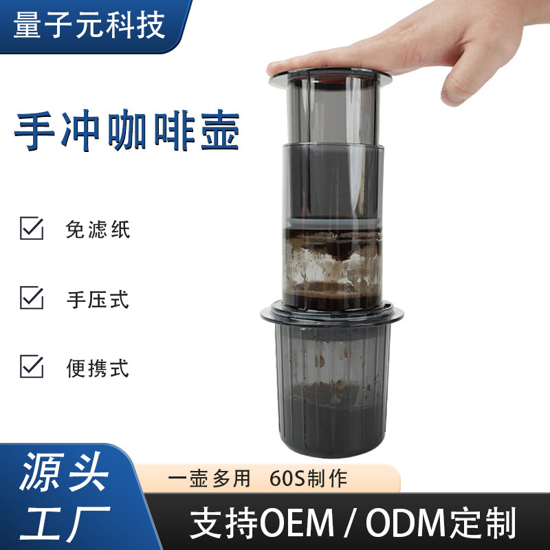 Transparent Hand-Brewed Coffee Pot Outdoor Portable Cold Extraction Hand-Pressed Coffee Machine Office Coffee Brewing Equipment