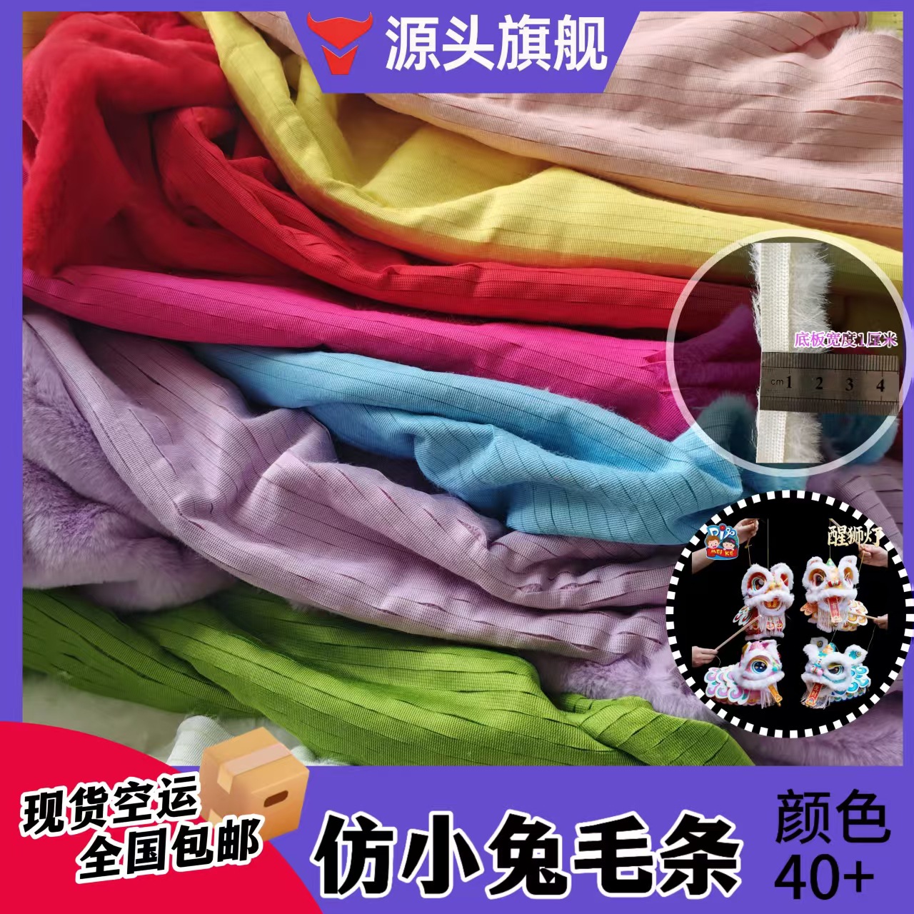 源头工厂仿兔毛条1cm宽多色现货无织带服饰辅料花边平条獭兔毛感