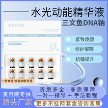 院线专供水光动能素三文鱼精华液抗皱提升微针浅导水光导入原液