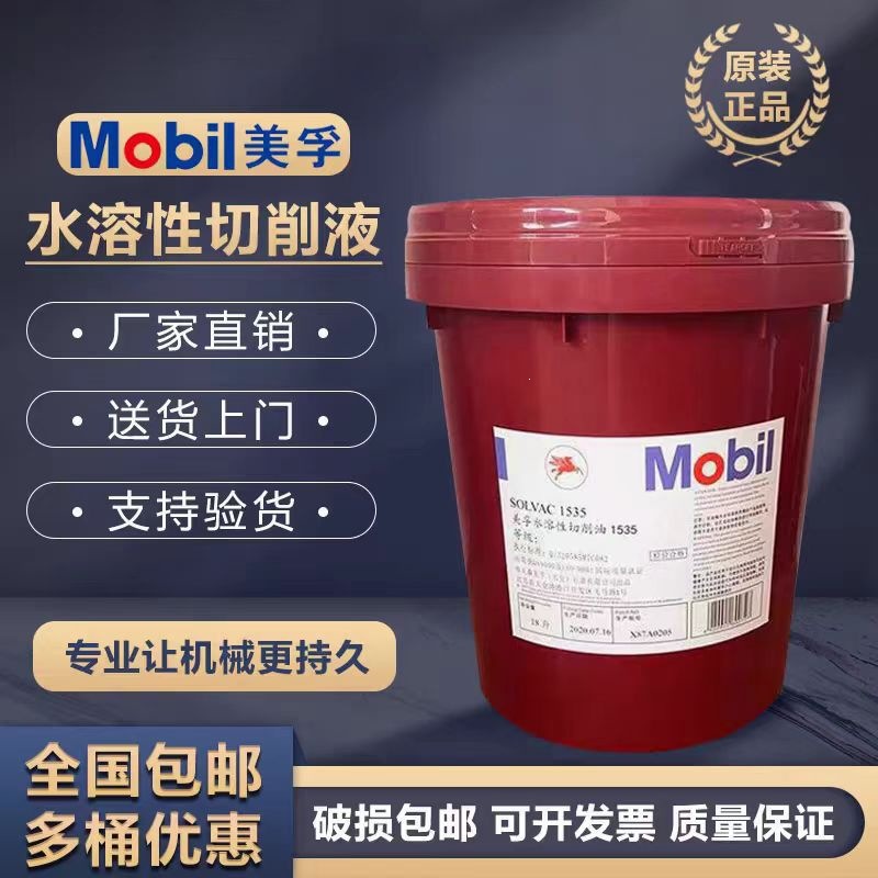 Mobil美孚克特CUT 100 140 210 230 250 320水溶性金属专用切削液