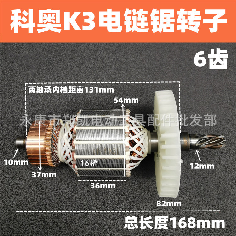 科奥K3电链锯转子6齿电机线圈齿轮405伐木锯5016电链锯转子配件