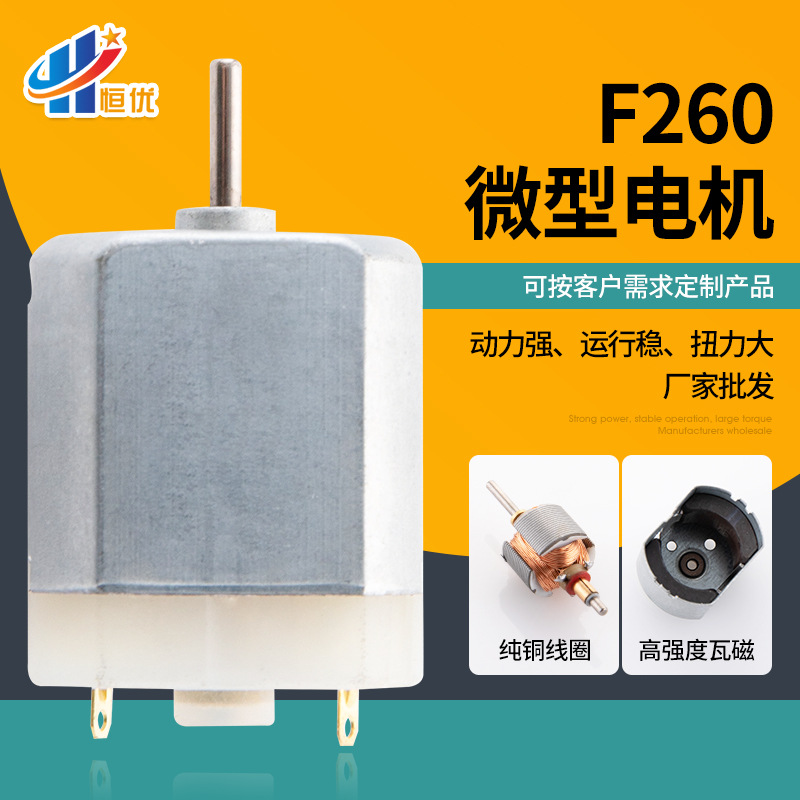 批发F260家用洗脚器微型电机 航模振动小马达 发廊理发器直流电机