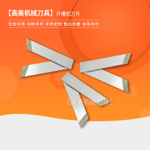 高速钢分纸刀 包装用开槽刀片  纸箱分纸机 可批发定 制