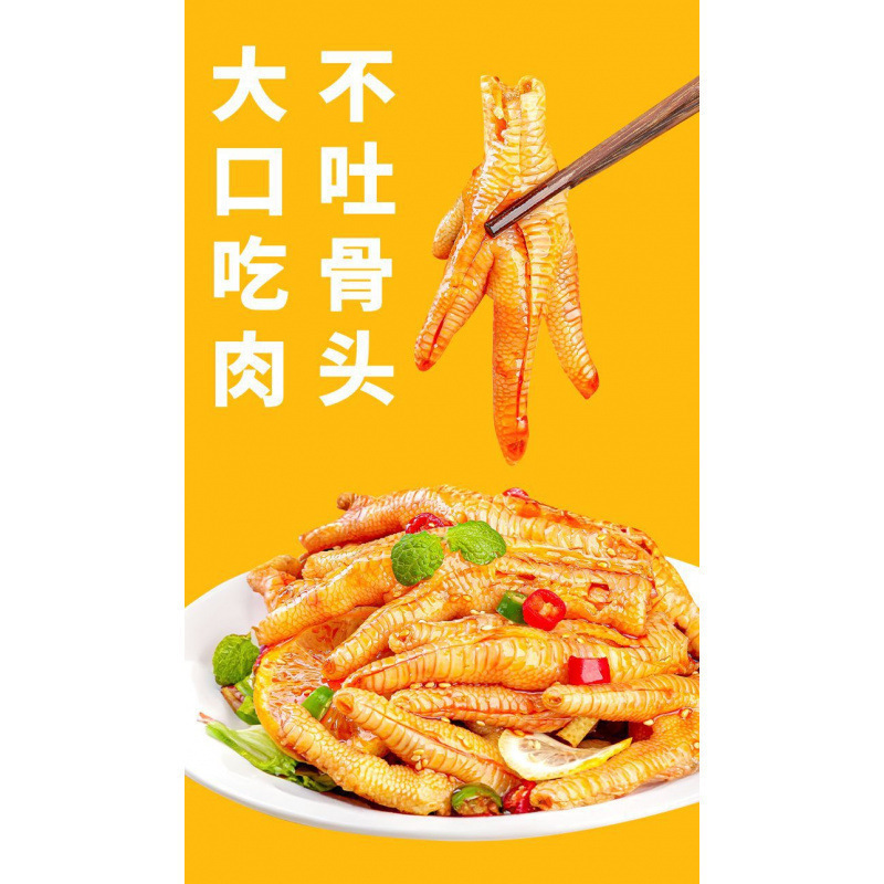 柠檬酸辣藤椒不辣脱去骨侠凤爪斤装商用自然|undefined