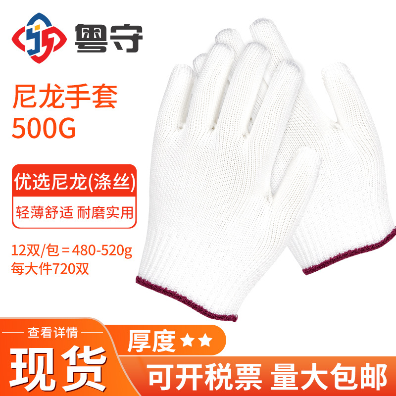 劳保手套线手套耐磨尼龙手套劳动干活工地500g男女白棉线手套批发