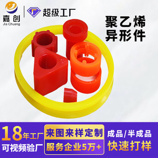 Cross-Border Upe Wear-Resistant Polyethylene Special-Shaped Parts, Impact-Resistant Mechanical Accessories, Ultra-High Molecular Weight Polyethylene Special-Shaped Parts