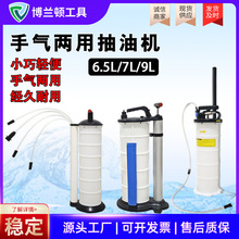 6.5升7L/9L手动气动两用抽油机 手动抽油器 机油刹车油更换器手动