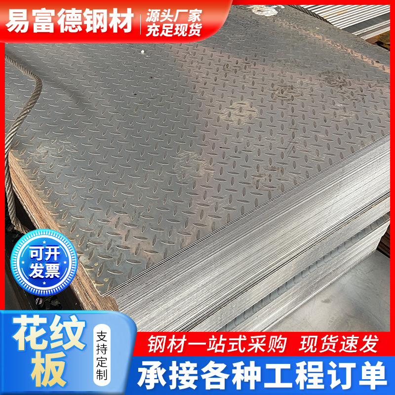 佛山批发镀锌花纹板 电梯钢板踏步热轧网纹板Q235B 压形花纹踏板