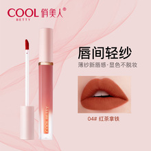 俏美人绵绵薄纱裸雾唇釉~不易掉色不易沾杯 印尼BPOM备案