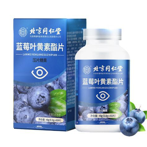 北京同仁堂内廷でブルーベリー葉黄素エステル片を使って目の自然栄養スポットを保護します。|undefined