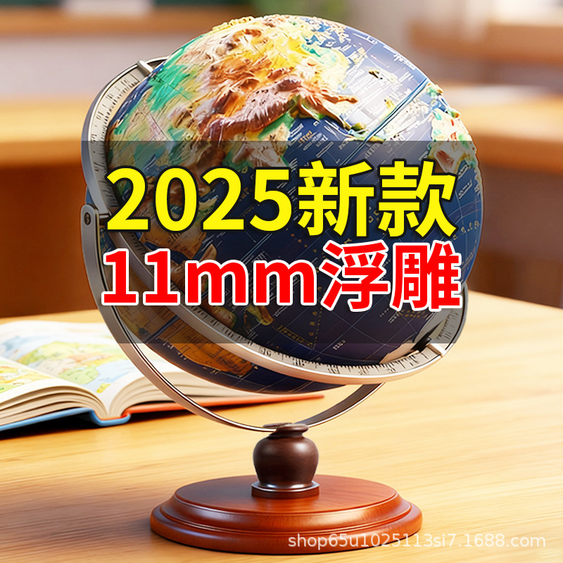 Relief Globe 3D Stereo Junior High School Student Special Concave and Convex Student Model Large Universal Kidsren's Enlightenment Ornaments