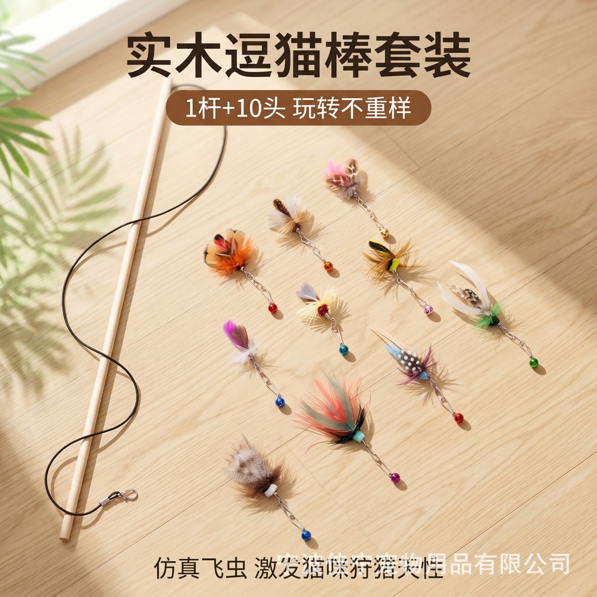 Simulated Flying Insect Cat Teaser Stick Set, Feather Insect Cat Teaser Stick Replacement Head, Solid Wood Handle Cat Teaser Rod, Pet Toy