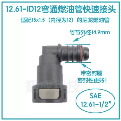 Fuel Pipe Quick Connector 12.61ID12 Tubing - 1261-id12-bent