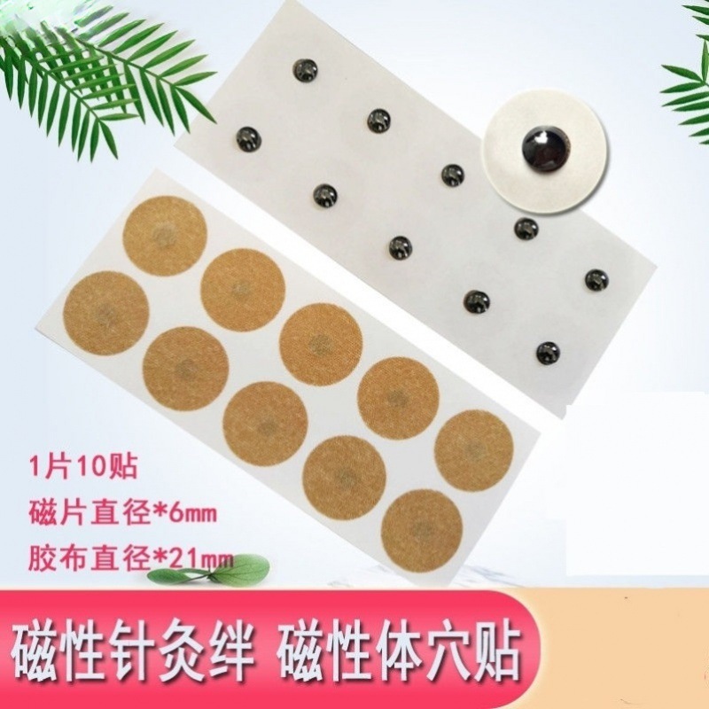 磁针贴耳针针灸贴片磁性体穴贴磁石贴 磁片磁珠贴永磁穴位磁贴