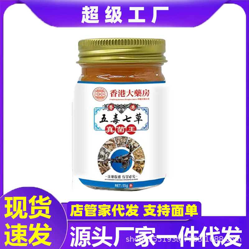 香港薬局かゆみ止め五毒七草真菌王百草軟膏かゆみ止め軟膏卸売皮膚かゆみ外用ハーブ|undefined