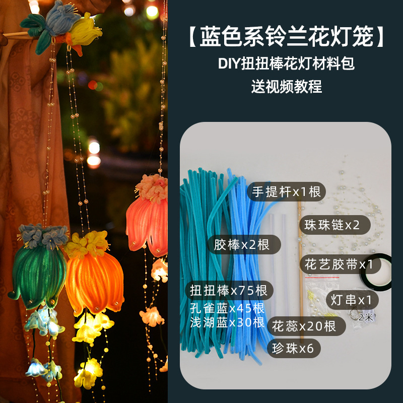 中秋節ランタンツイストスティックポータブルスズランランタン DIY 材料パッケージイベント漢服装飾 2025 蓮ランタン|undefined