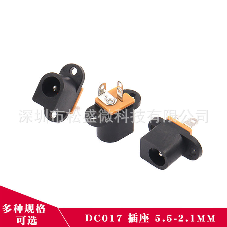 DC017直流电源插座DC5.5-2.1mm立式带固定孔充电接口插头母座接头