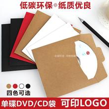 牛皮纸光盘收纳袋 DVD光盘袋 CD纸袋光盘套 印刷