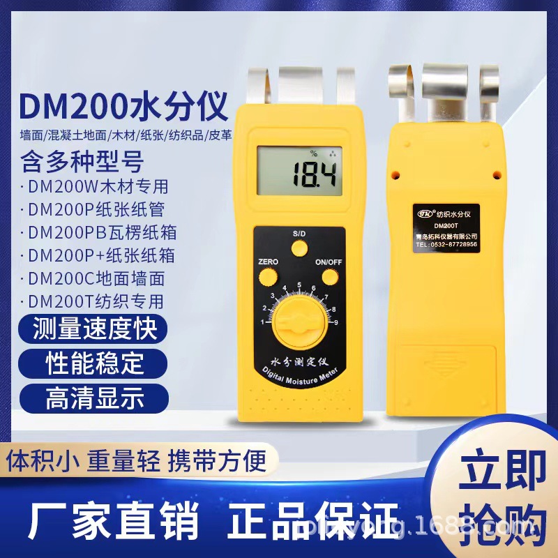 供应河北拓科DM200C墙面水分仪