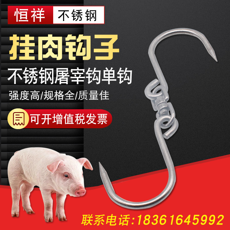 厂家供应304不锈钢屠宰钩单钩猪肉牛羊肉可旋转屠宰钩