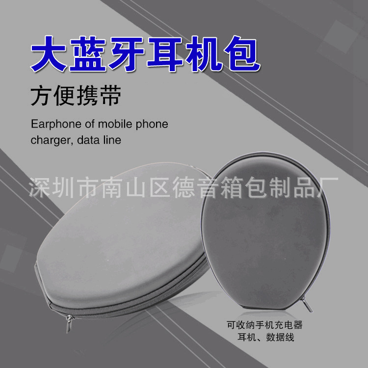 源厂批发时尚便携eva耳机盒多功能蓝牙耳机包移动数据线收纳盒