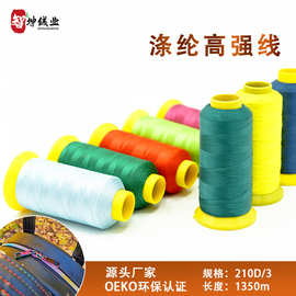 涤纶高速机缝纫皮革箱包150D/3高强金线长丝线210D家用耐磨中粗