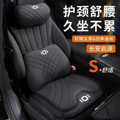 Changan Qiyuan A05 car headrest, Headrest